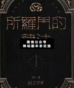 所罗门法律剧本杀