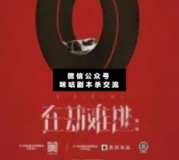 <b>《在劫难逃》</b>