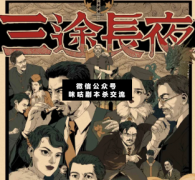 <b>《三途长夜》</b>