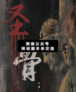 <b>《圣骨》</b>