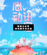 <b>《心动讯号》</b>