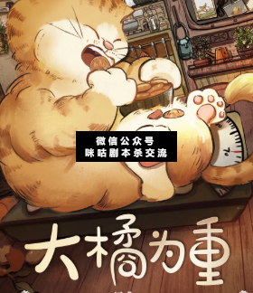 大橘为重剧本杀