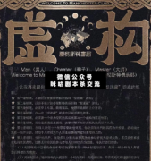 <b>硬核本《虚构推理》</b>