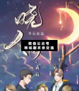 <b>《晓人间再见》</b>