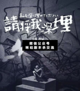 <b>《请将我深埋》</b>