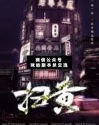 <b>推理本《扫黄》</b>