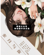 <b>《余月与你》</b>