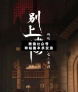 <b>《别上楼》</b>