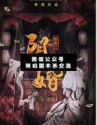 <b>《阴婚》</b>