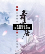 <b>《青鸾居》</b>