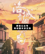 <b>情感本《洛城有个宽窄巷》</b>