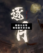 <b>《逐月》</b>