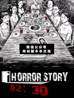 两点半/02：30剧本杀
