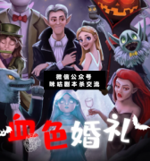 <b>《血色婚礼》</b>