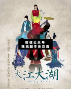 <b>《大江大湖》</b>