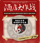 <b>《酒店大作战—危险派对》</b>