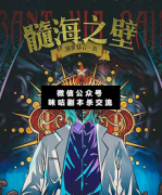 <b>《髓海之壁》</b>