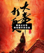 <b>硬核本《大奉打更人》</b>