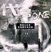 <b>《代号：ONE》</b>