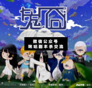 <b>欢乐机制《鬼囧》</b>