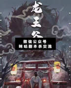 <b>《龙王谷》</b>