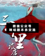 <b>《三千里旅店》</b>