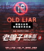 <b>《老骗子俱乐部》</b>
