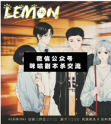 <b>《Lemon》</b>