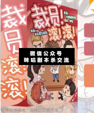 软饭2裁员滚滚剧本杀复盘解析