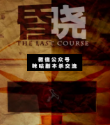 <b>硬核本《昏晓》</b>