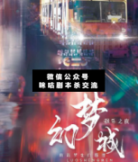 <b>《幻梦城·极乐之夜》</b>