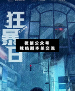 <b>《狂暴日》</b>