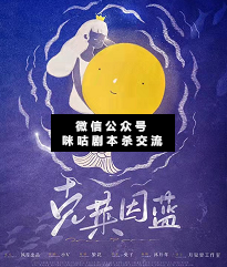 克莱因蓝剧本杀复盘