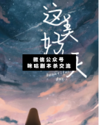 <b>现代本《这美好的一天》</b>