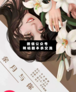 <b>古风恐怖本《余月与你》</b>