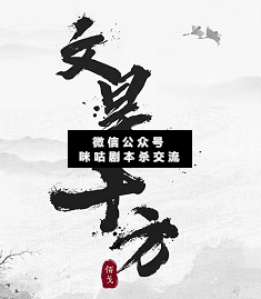 文昊十方剧本杀复盘
