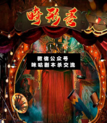 <b>《畸形秀》</b>