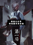 <b>《第一局》</b>