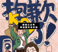 <b>《抱歉了！同事》</b>