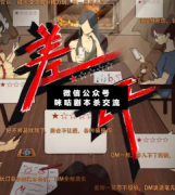 <b>《差评！》</b>