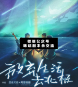 <b>《放弃生活去北极》</b>