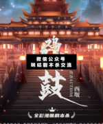 <b>机制本《鸡鸣暮鼓》</b>