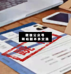 跳槽剧本杀复盘