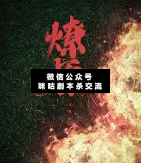 燎原剧本杀复盘