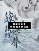 <b>《薛定谔的铃声》</b>