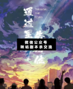 <b>《通过星星告诉他》</b>