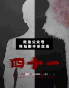 <b>《四十一》</b>