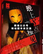 <b>《晚上8点废楼见》</b>