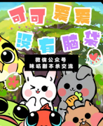 <b>《可可爱爱没有脑袋》</b>