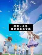 <b>《忽觉夏日长》</b>